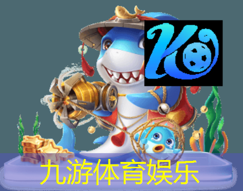 九游娱乐,江西体育改革足球规则是什么