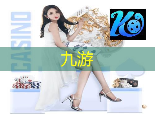 九游娱乐,热身训练足球游戏规则