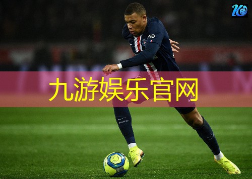九游体育娱乐,足球技巧支撑脚的动作要领