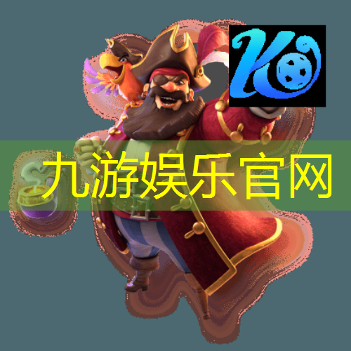 九游,足球比赛赛事介绍