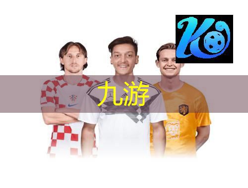 九游娱乐,实况足球心仪积分规则对应的奖励